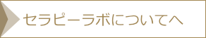 当院についてを見る